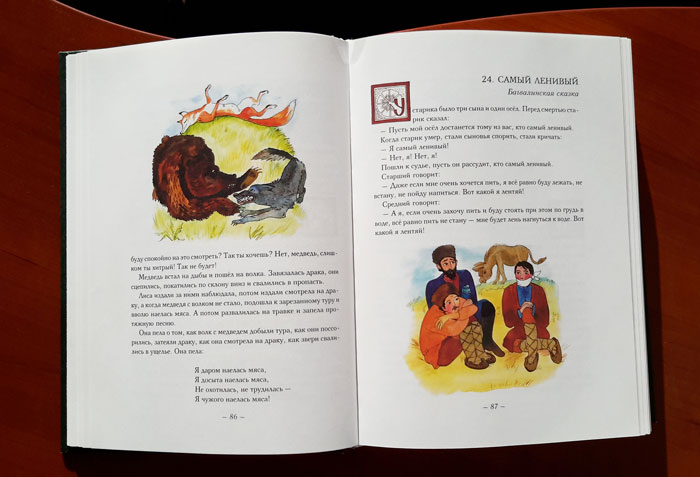 Collection of fairy tales of all peoples of Russia and the CIS countries