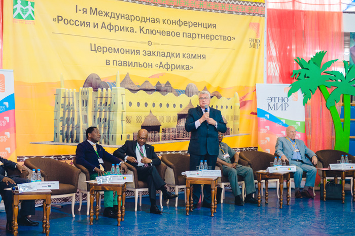 I Международная конференция &laquo;Россия и Африка: ключевое партнерство&raquo;